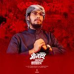 July Thakbe Itihashe