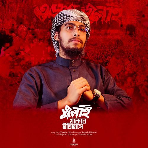 July Thakbe Itihashe