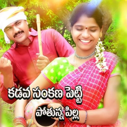 KADUVA SANKANA PETTI
