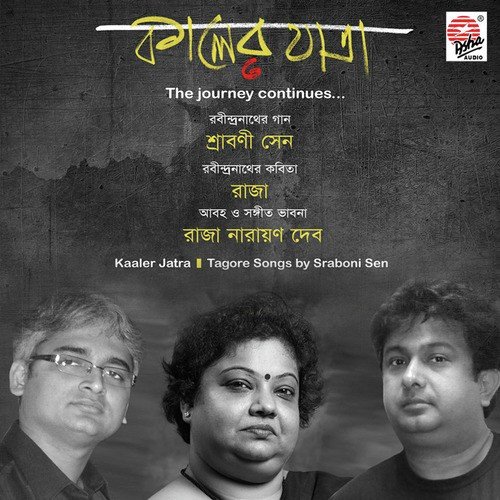 Bidaaye (Prothom Angsho)