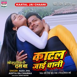 Kaatal Jai Chaani (From &quot;Bhojpuriya Me Dum Ba&quot;)-RS5dRCBhRX4