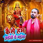 Kaise Hum Aiyo Ye Maiya