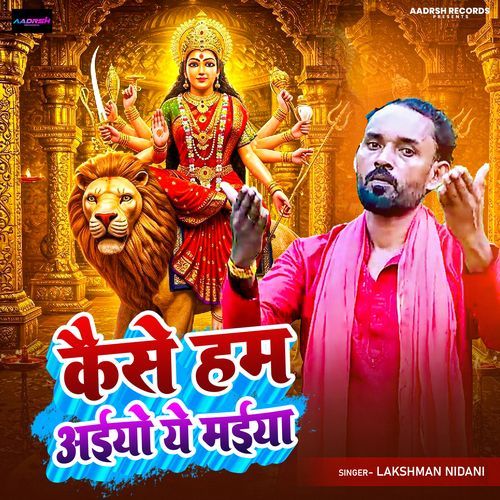 Kaise Hum Aiyo Ye Maiya