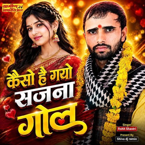 Kaiseo He Gayo Sajna Gol