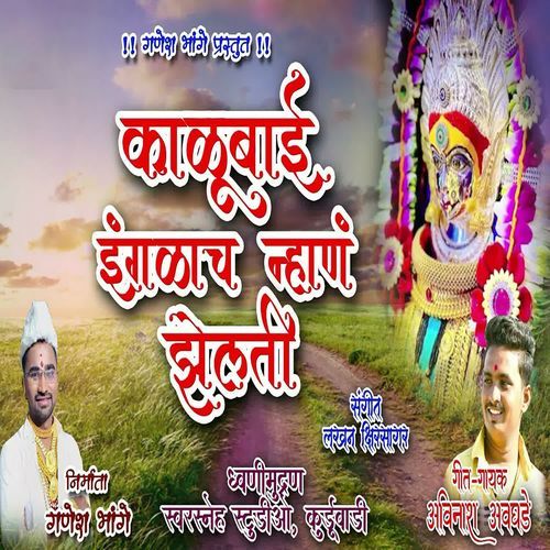 Kalubai Ingalach Nhan Zelati
