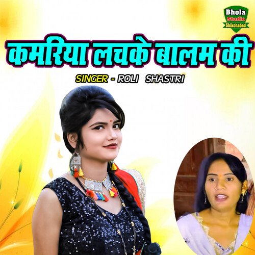 Kamariya Lachke Balam Ki