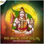 Kambi Hottu Baruve Mallayya