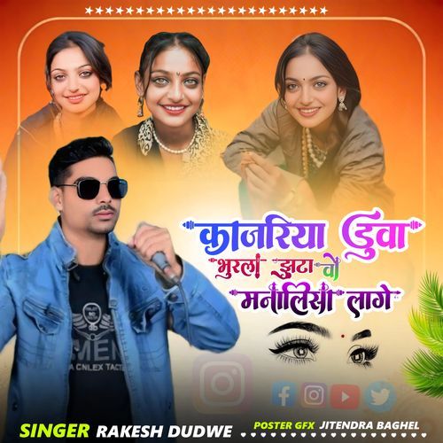 Kanjriya Duwa Monalisa Dekhaye