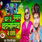 Kare De Neman Hothlaliya Ge Chhaudi