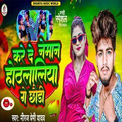 Kare De Neman Hothlaliya Ge Chhaudi