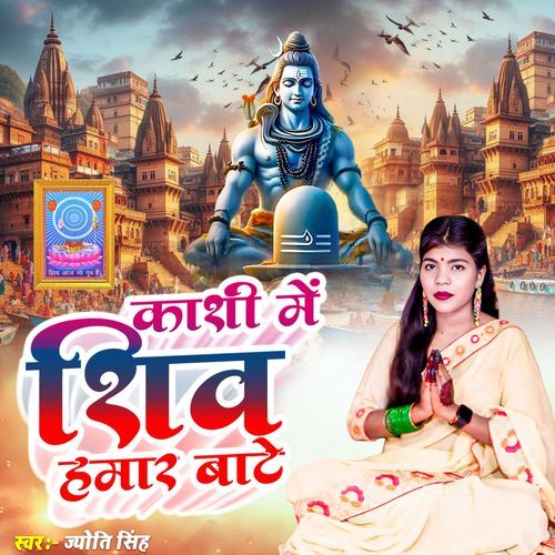 Kashi Me Shiv Hamar Bate