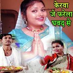 Kerwa Je Farela Ghawad Se