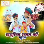 Khajuriya Shyam Ki Kripa