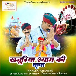 Khajuriya Shyam Ki Kripa