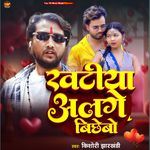 Khatiya Aalge Bichhebo