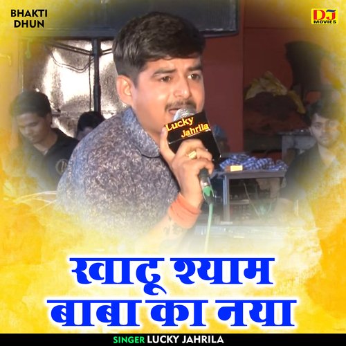 Khatu Shyam Baba Ka Naya