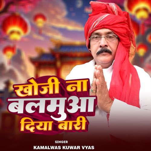 Khoji Na Balamua Diya Bari