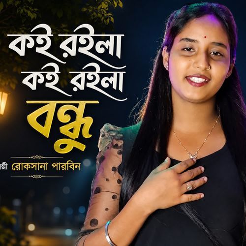 Koi Roila Koi Roila Bondho