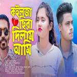 Koilja Sira Dilam Ami