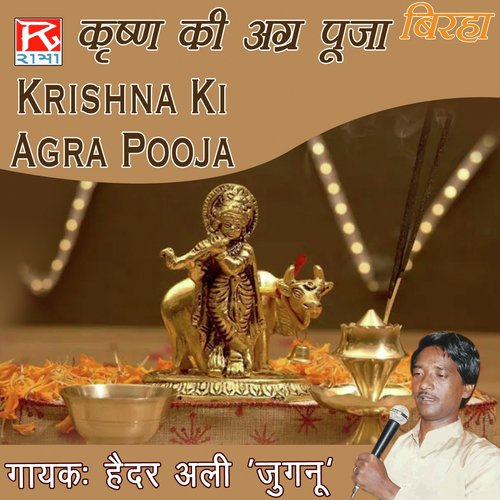 Krishna Ki Agra Pooja