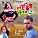 Lahariya Luta A Raja