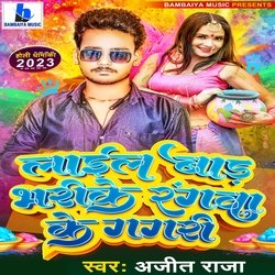 Lail Baad Bharike Rangwa Ke Gagri