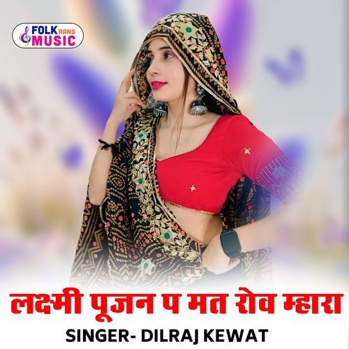 Laxmi Poojan P Mat Rov Mhara