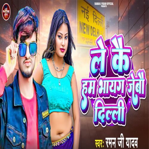 Le Ke Hum Bhaig Jaibau Dilli