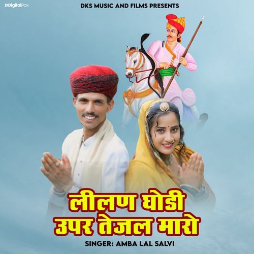 Lilan Ghodi Upar Tejal Maro