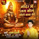 MANDIR MEIN JAI BOL BHOLE BABA KI