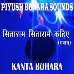 सीताराम सीताराम कहिये