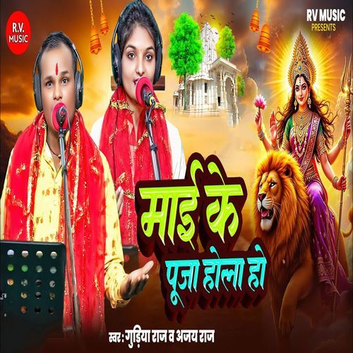 Maai Ke Puja Hola Ho