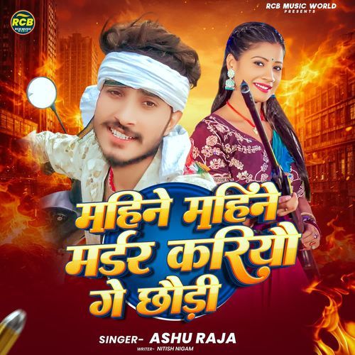 Mahine Mahine Murder Kariyau Ge Chhauri