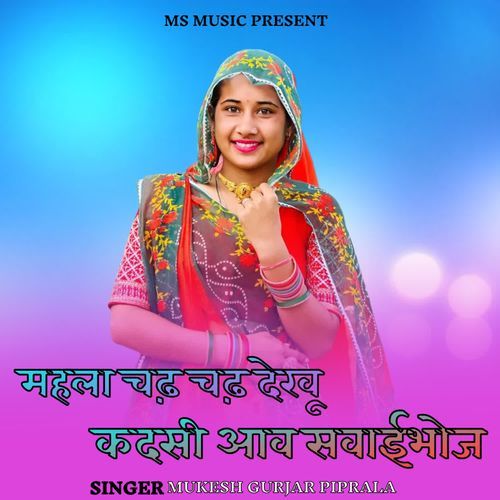 Mahla Chad Chad Dekhu Kadsi Aav Sawaibhoj