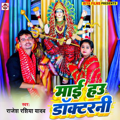 Mai ha Doctorni (Bhojpuri)