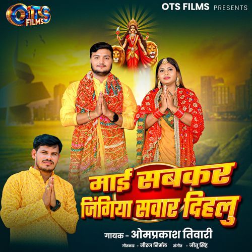 Mai Sabkar Jingiyaa Sawar Dihlu