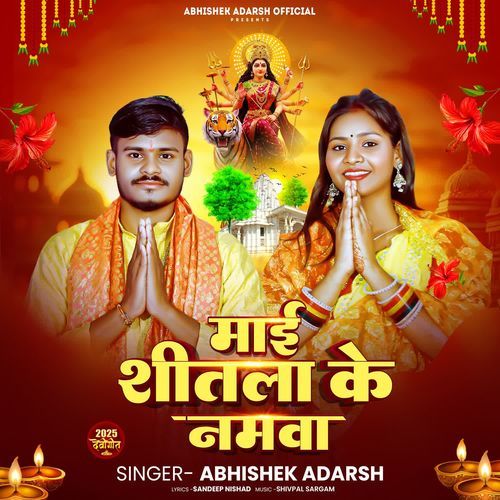 Mai Shitala Ke Namawa