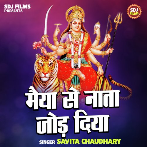 Maiya se nata jod diya (Hindi)