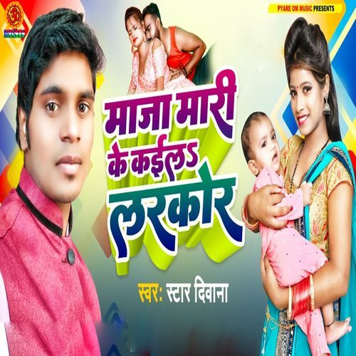 Maja Mari Ke Kaila Larkor