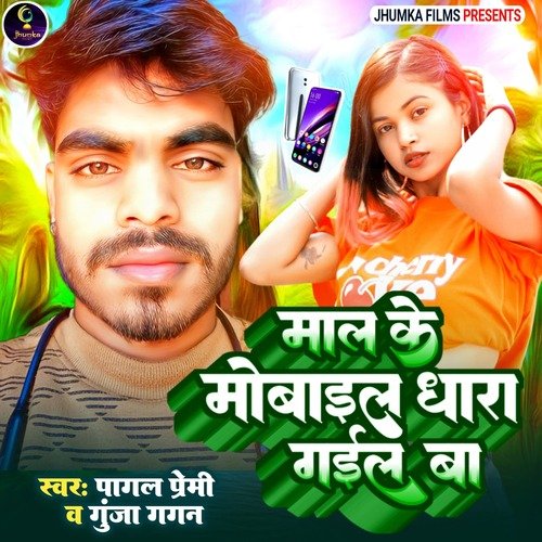 Mal Ke Mobile Dhara Gail Ba