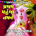 Mangalwar Special - Pratham Pahela Tamne