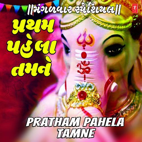Mangalwar Special - Pratham Pahela Tamne