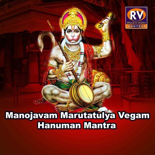 Manojavam Marutatulya Vegam Hanuman Mantra