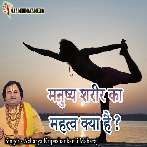 Manushya Shareer Ka Mehatv Kya Hai