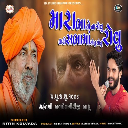 Mara Bhane Na Jovu Bhari Sabhama Sonu Sonu Rovu