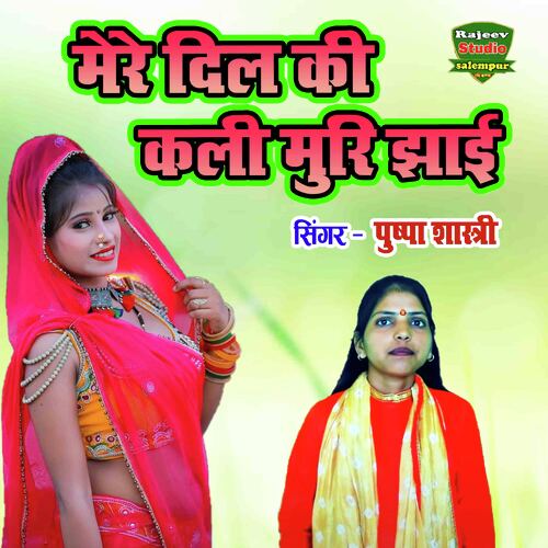 Mere Dil Ki Kali Murijhai