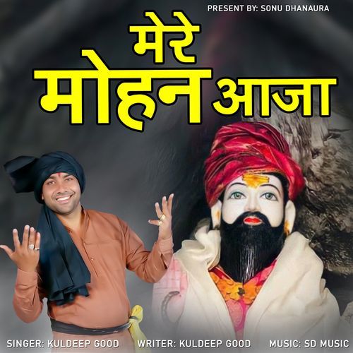 Mere Mohan Baba Aaja