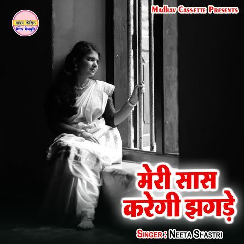 Meri Saas Karegi Jhagde