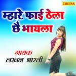 Mhare Fai Thela Chhe Bhayala