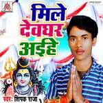 Mile Devghar Aihe